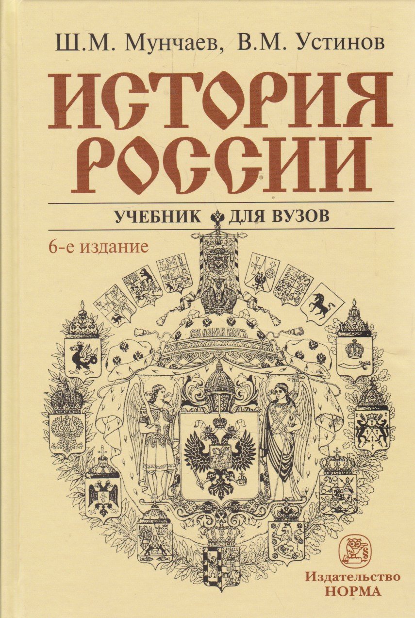 История России: Учебник