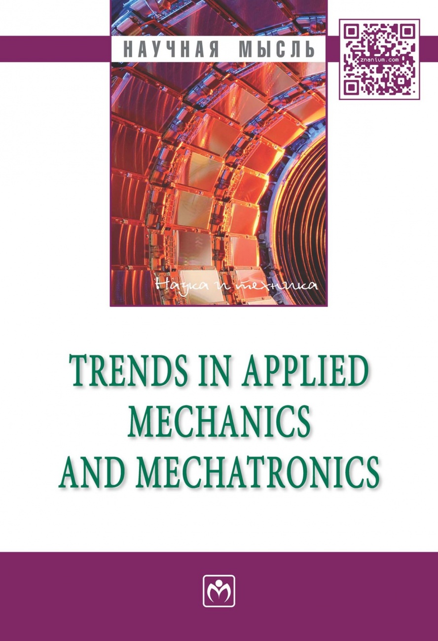 Trends in Applied Mechanics and Mechatronics: Сборник научно-методических статей