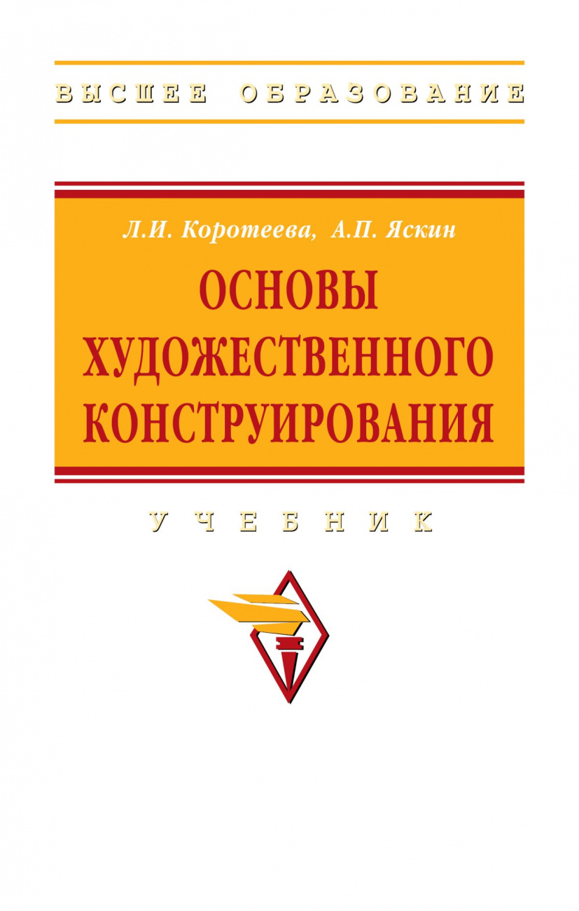 Основы художественного конструирования