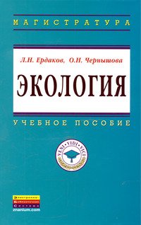 Экология: Учебное пособие