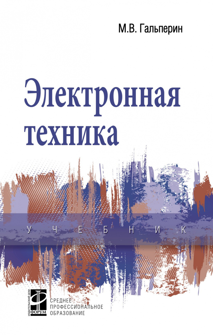 Электронная техника