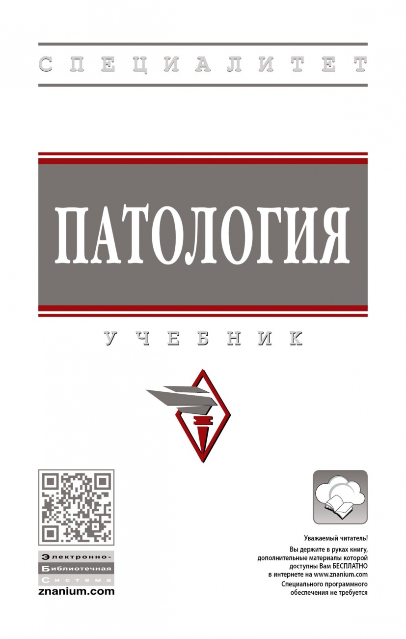 Патология