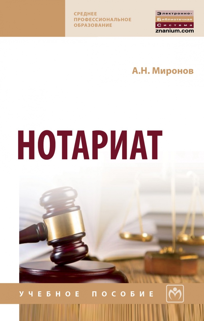Нотариат