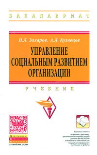 Управление социальным развитием организации