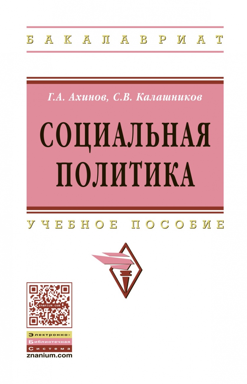 Социальная политика