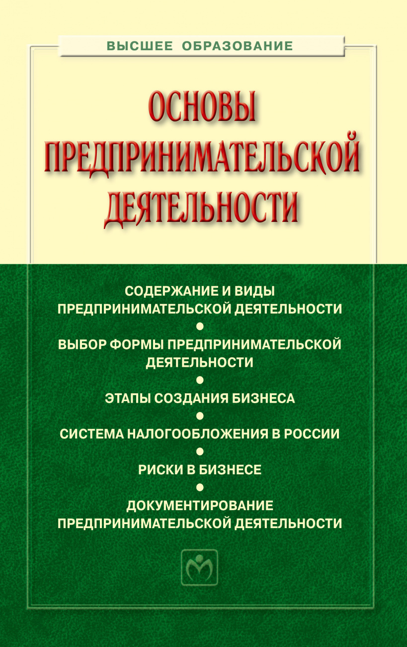 Основы предпринимательской деятельности
