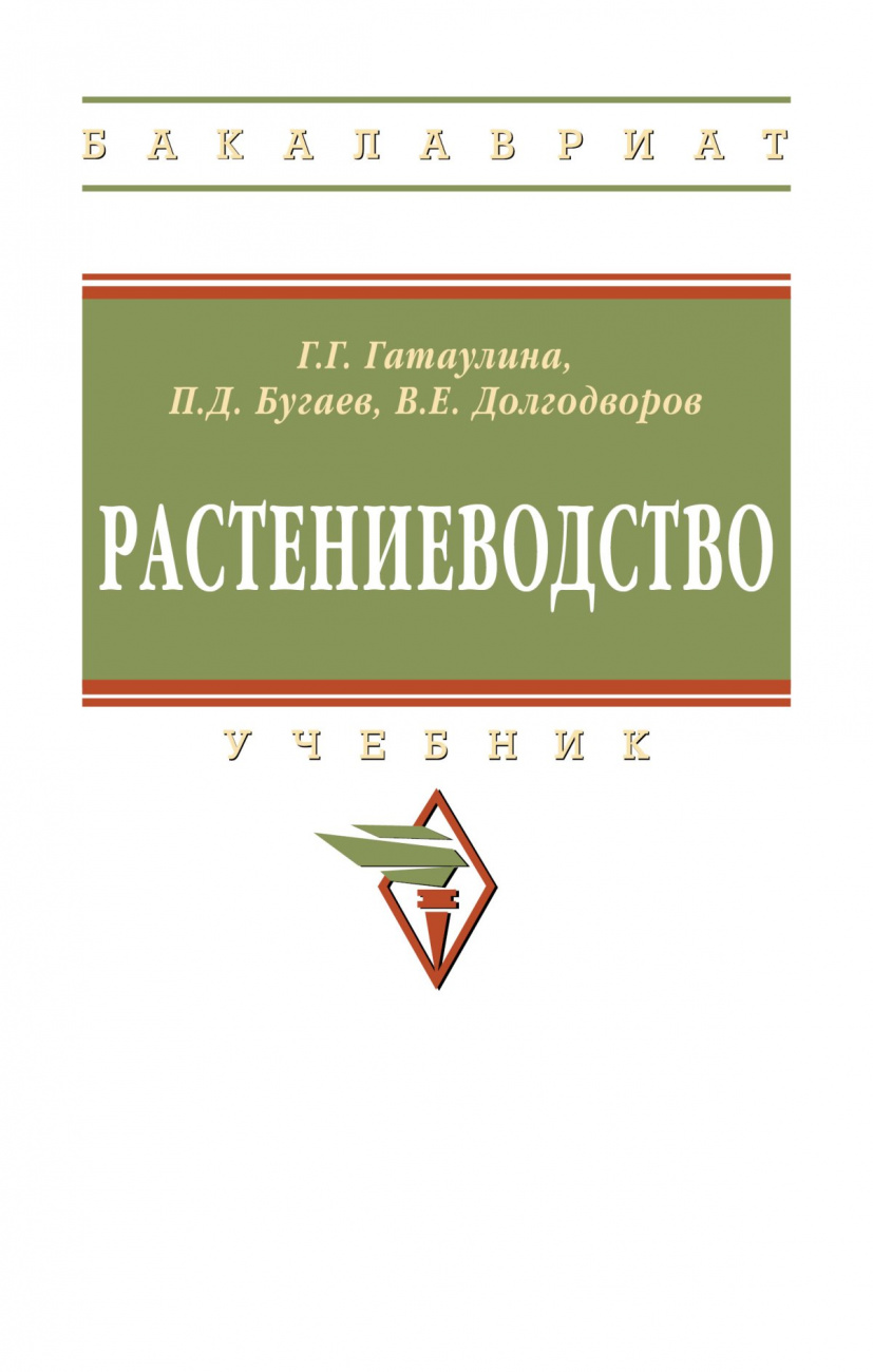 Растениеводство