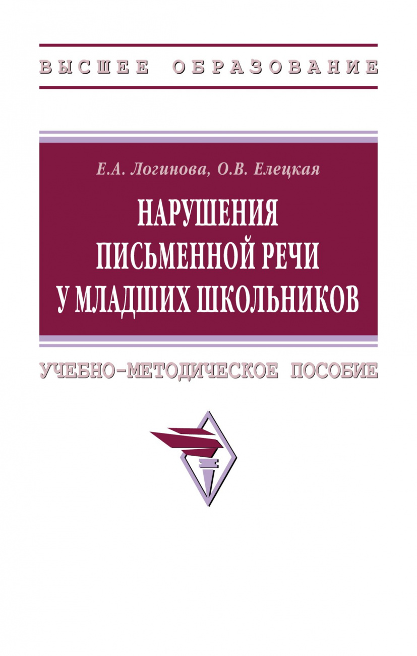 Нарушения письменной речи у младших школьников