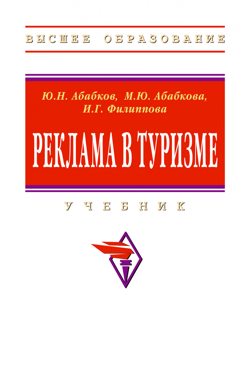 Реклама в туризме