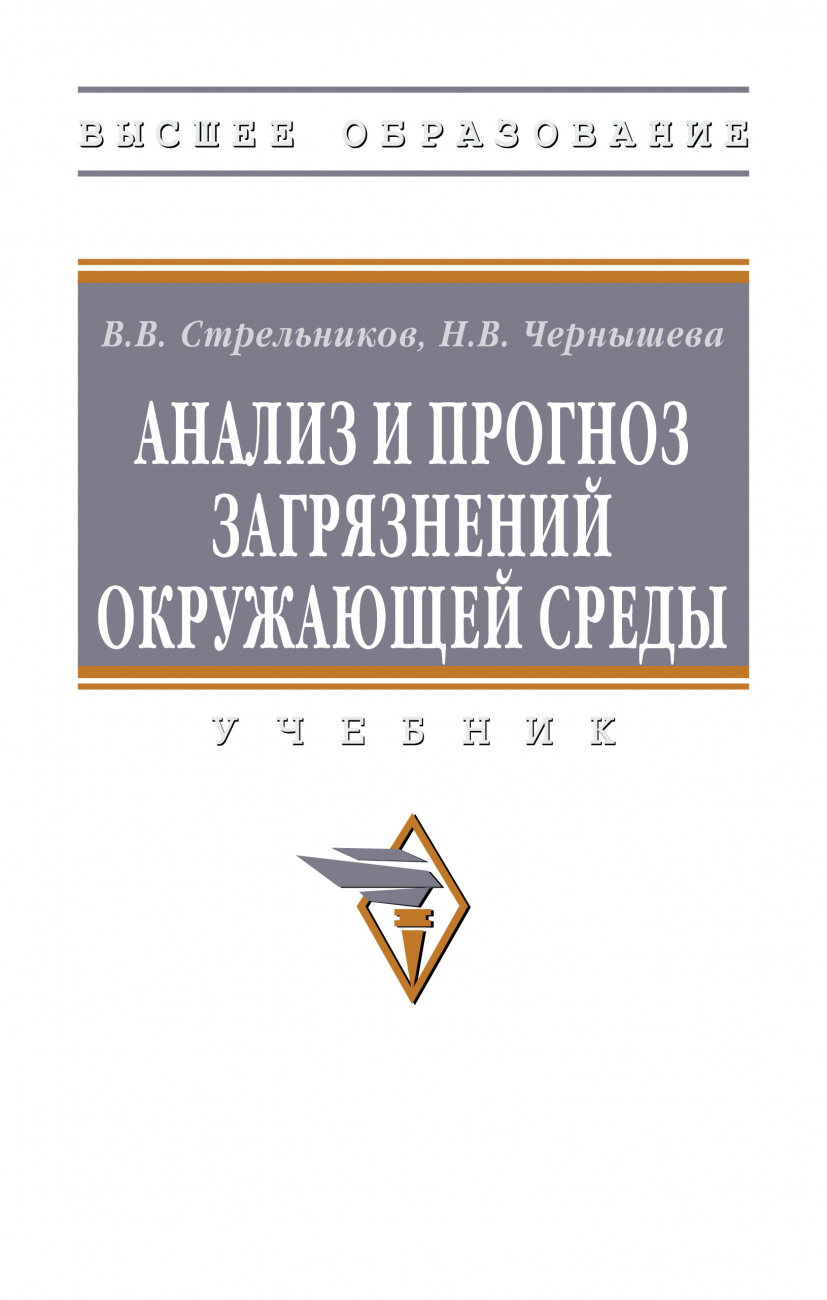 Анализ и прогноз загрязнений окружающей среды