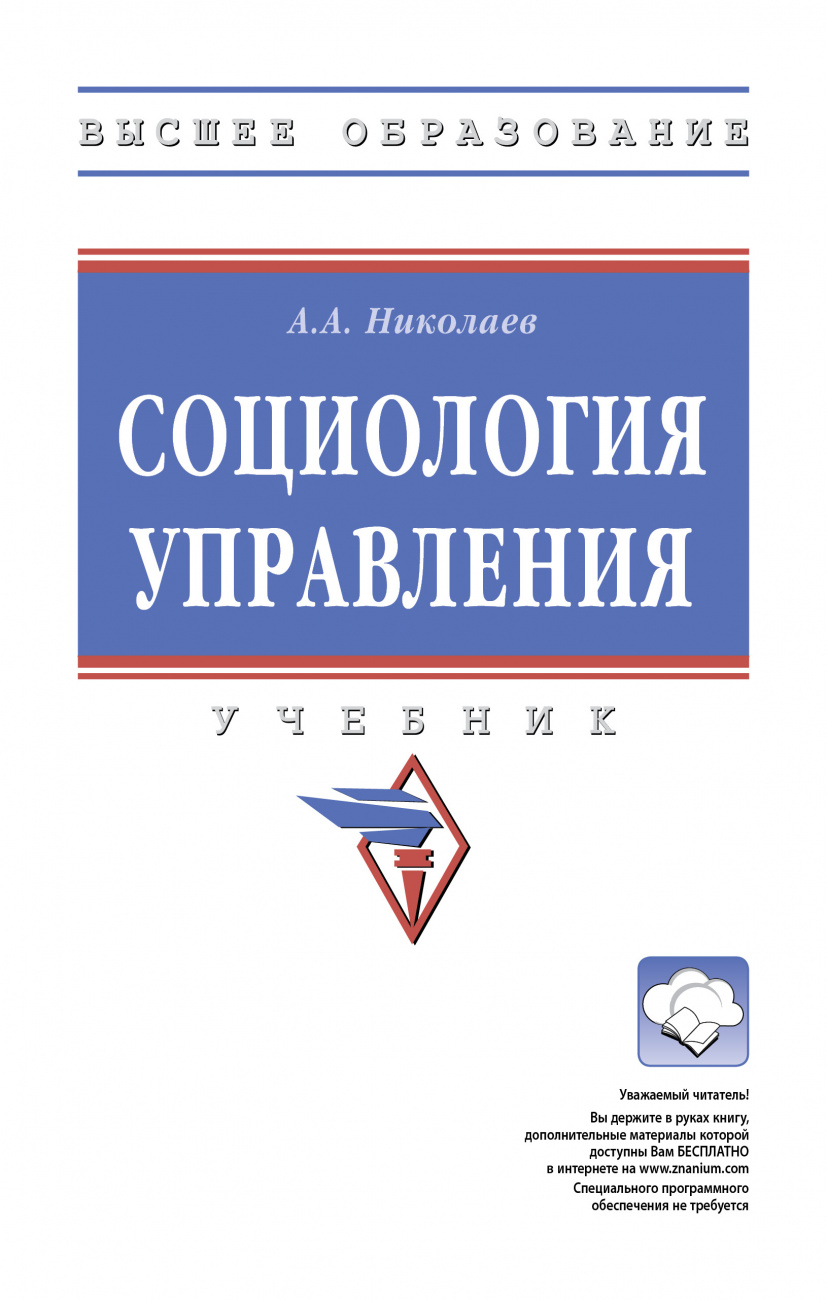 Социология управления