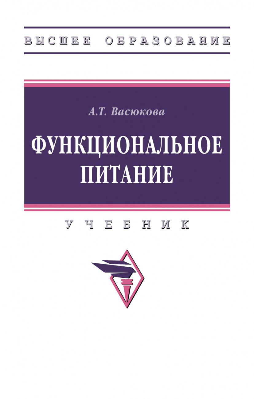Функциональное питание