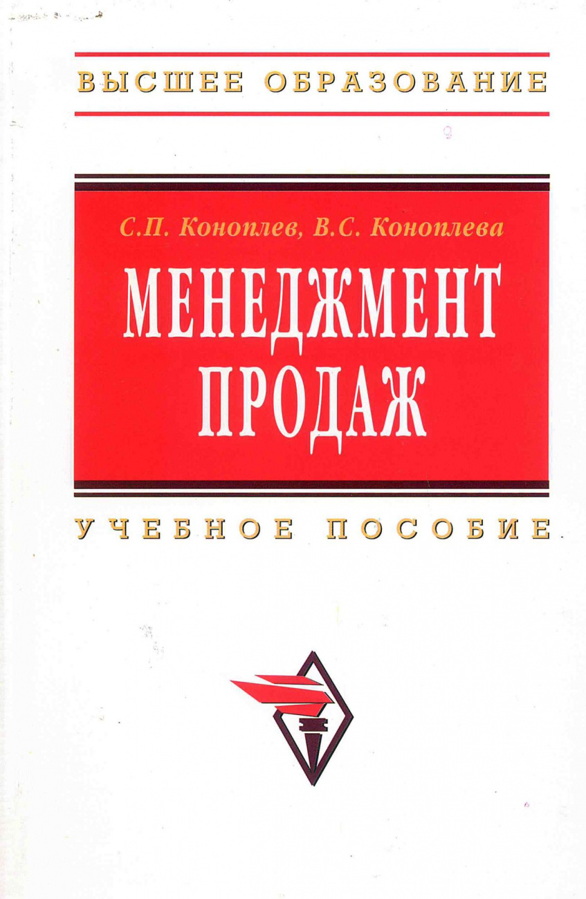 Менеджмент продаж