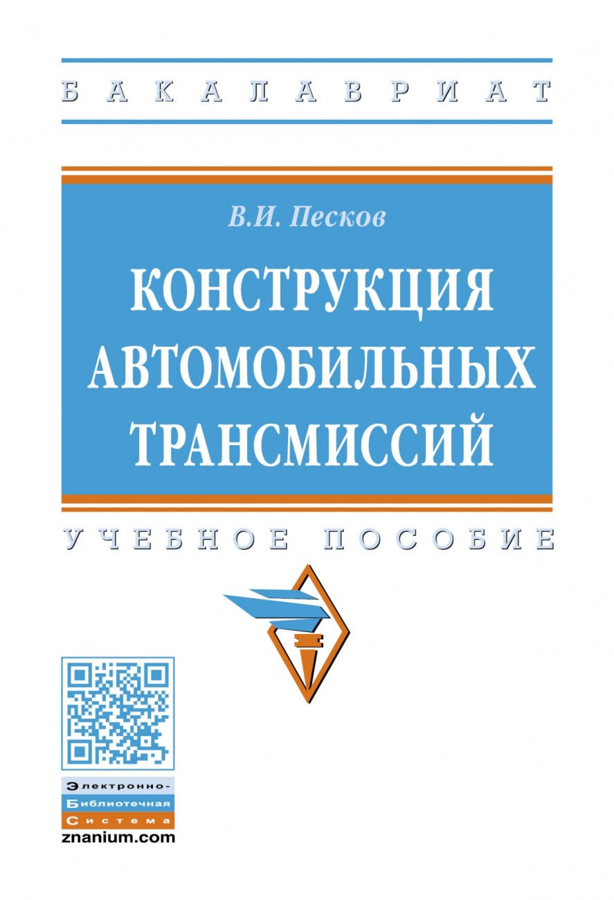 Конструкция автомобильных трансмиссий