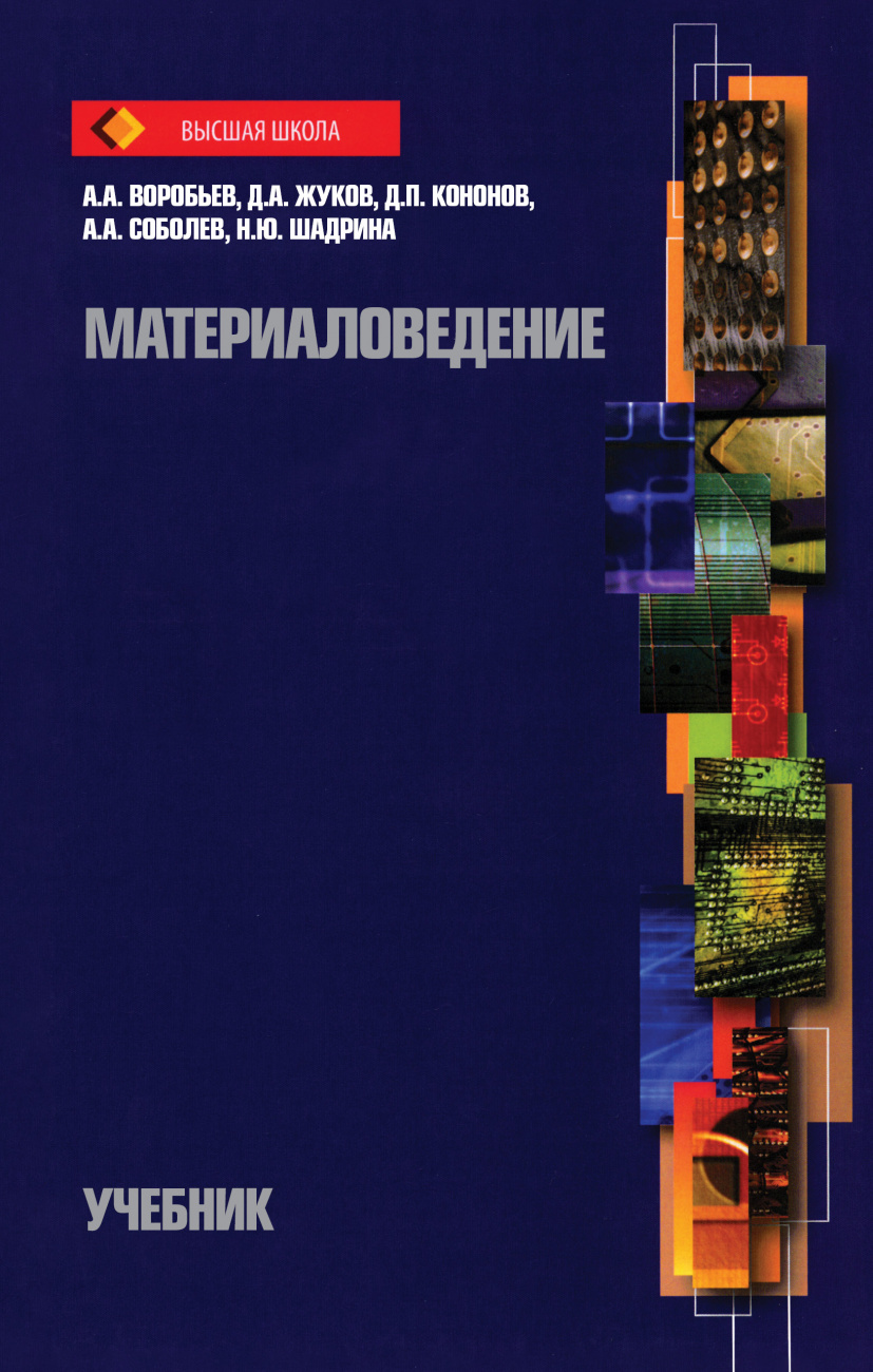 Материаловедение