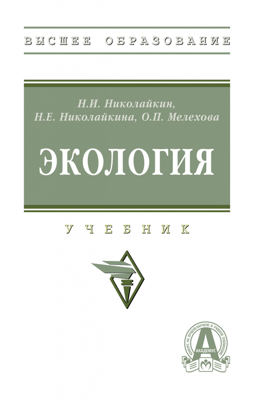 Экология
