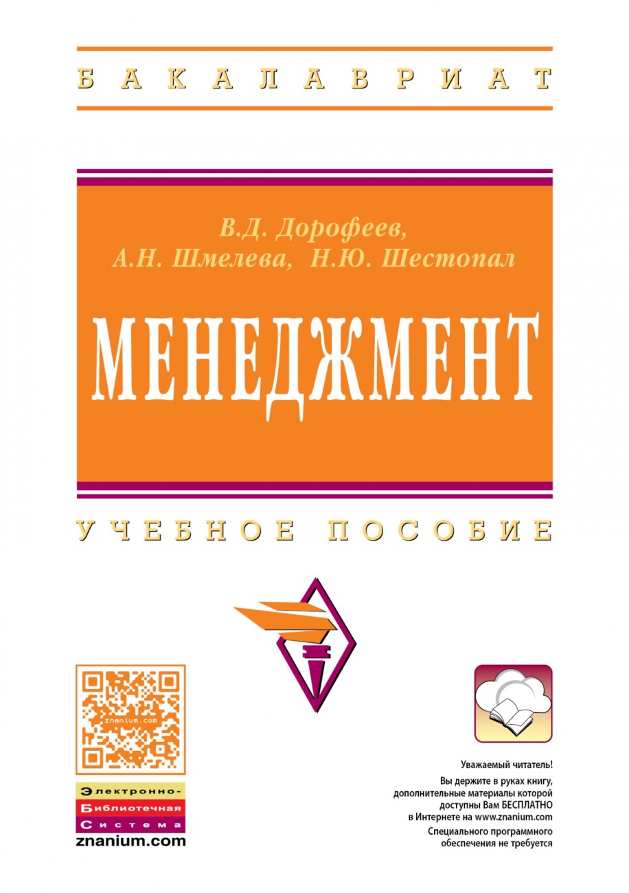 Менеджмент