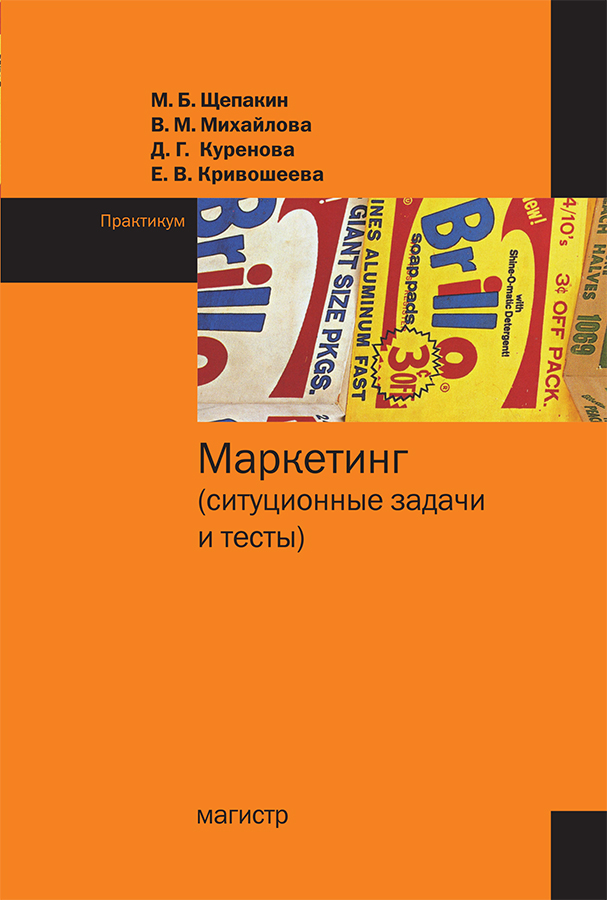 Маркетинг. ситуационные задачи и тесты