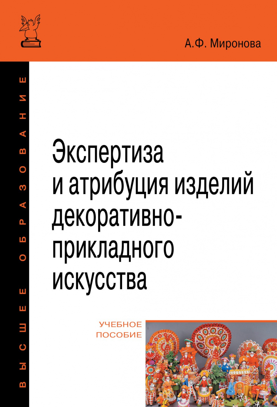 Экспертиза и атрибуция изделий декоративно-прикладного искусства