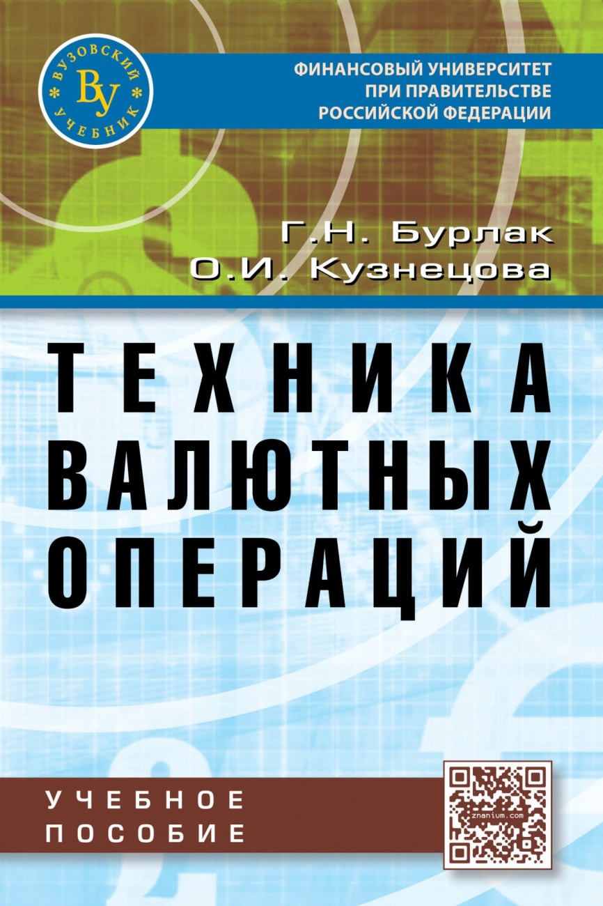 Техника валютных операций