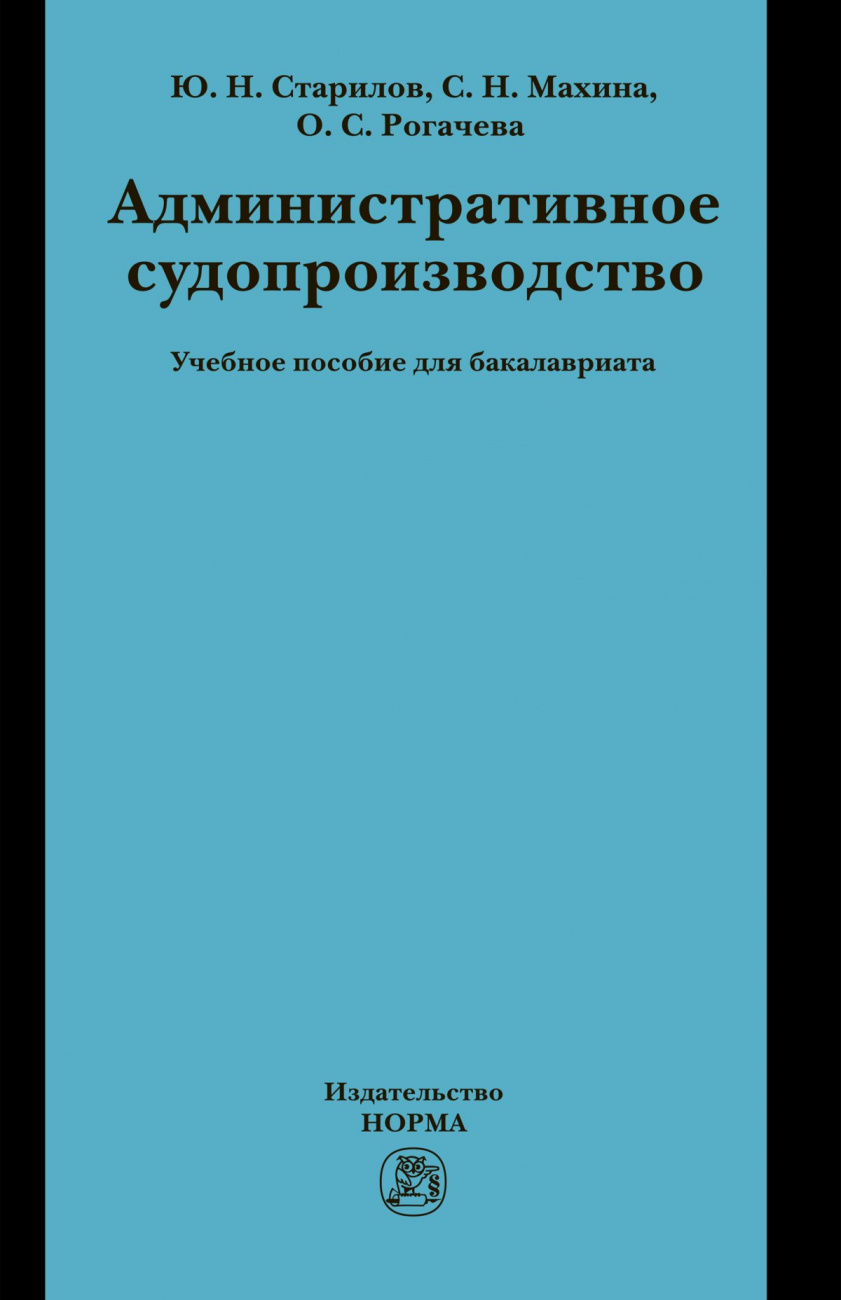 Административное судопроизводство