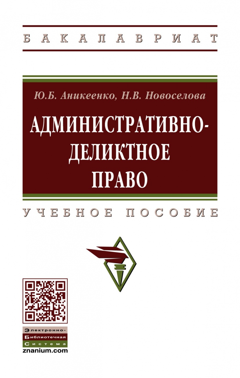 Административно-деликтное право