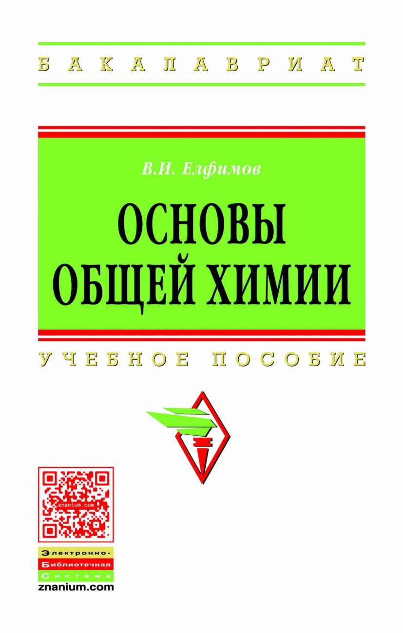 Основы общей химии