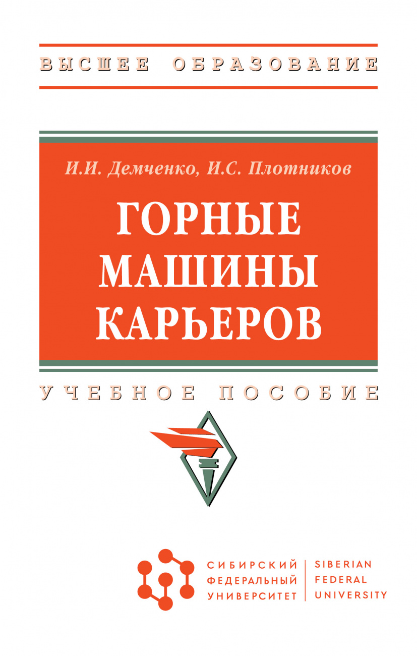 Горные машины карьеров