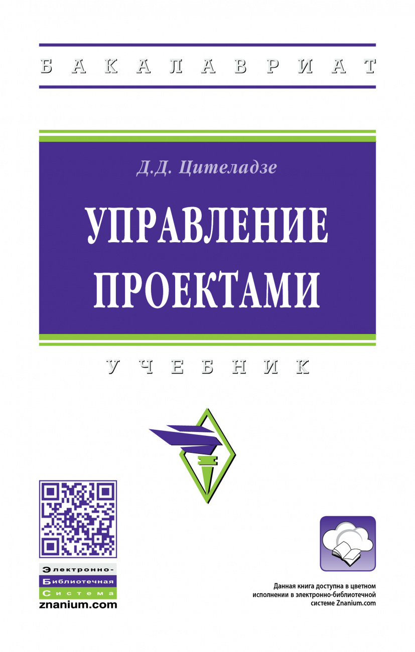 Управление проектами