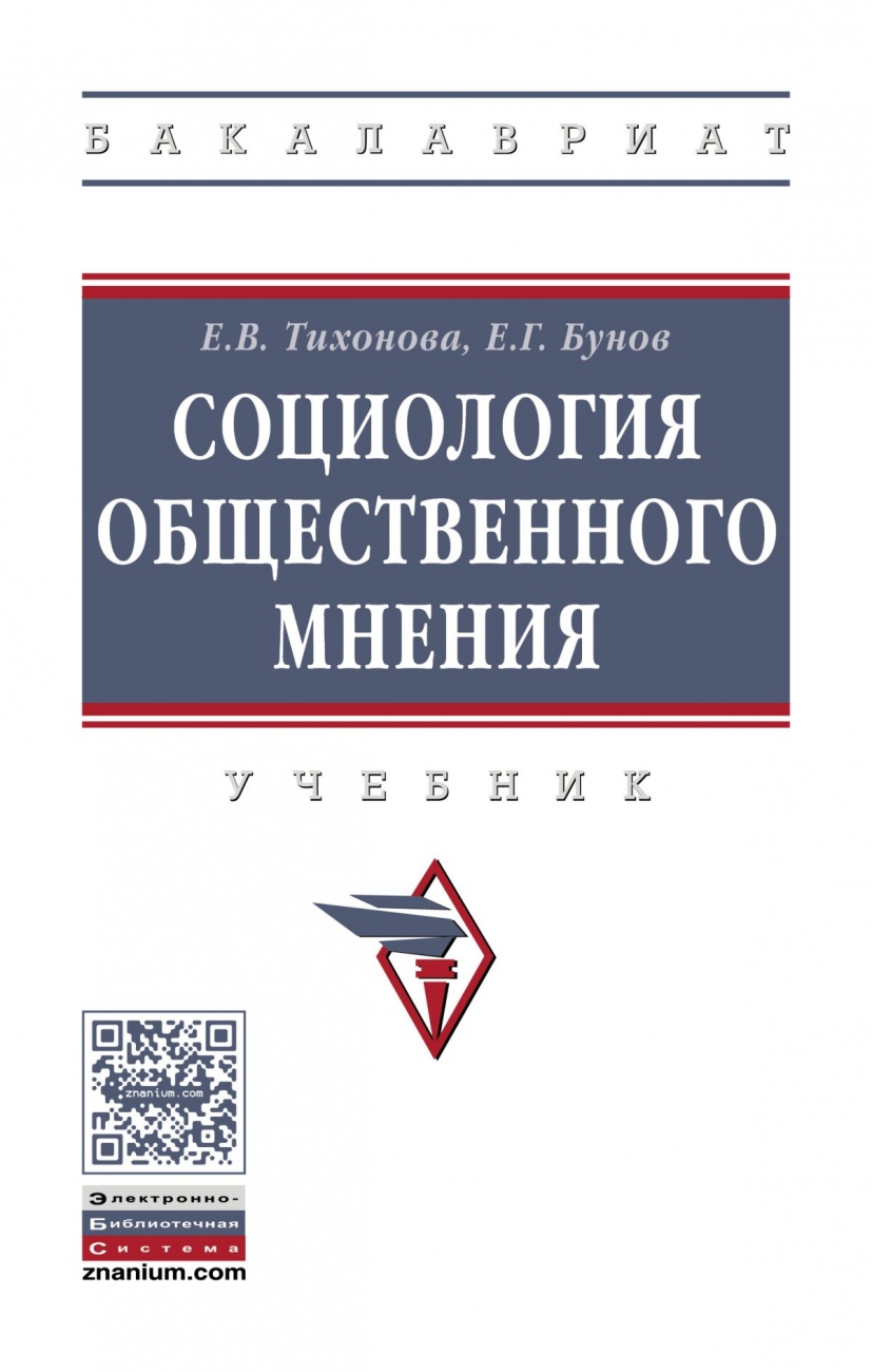 Социология общественного мнения