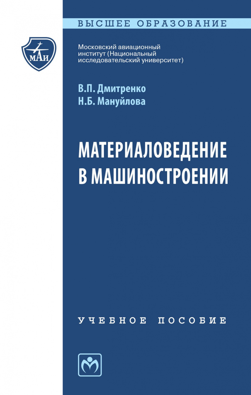 Материаловедение в машиностроении