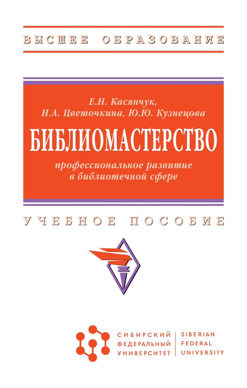 Библиомастерство: профессиональное развитие в библиотечной сфере
