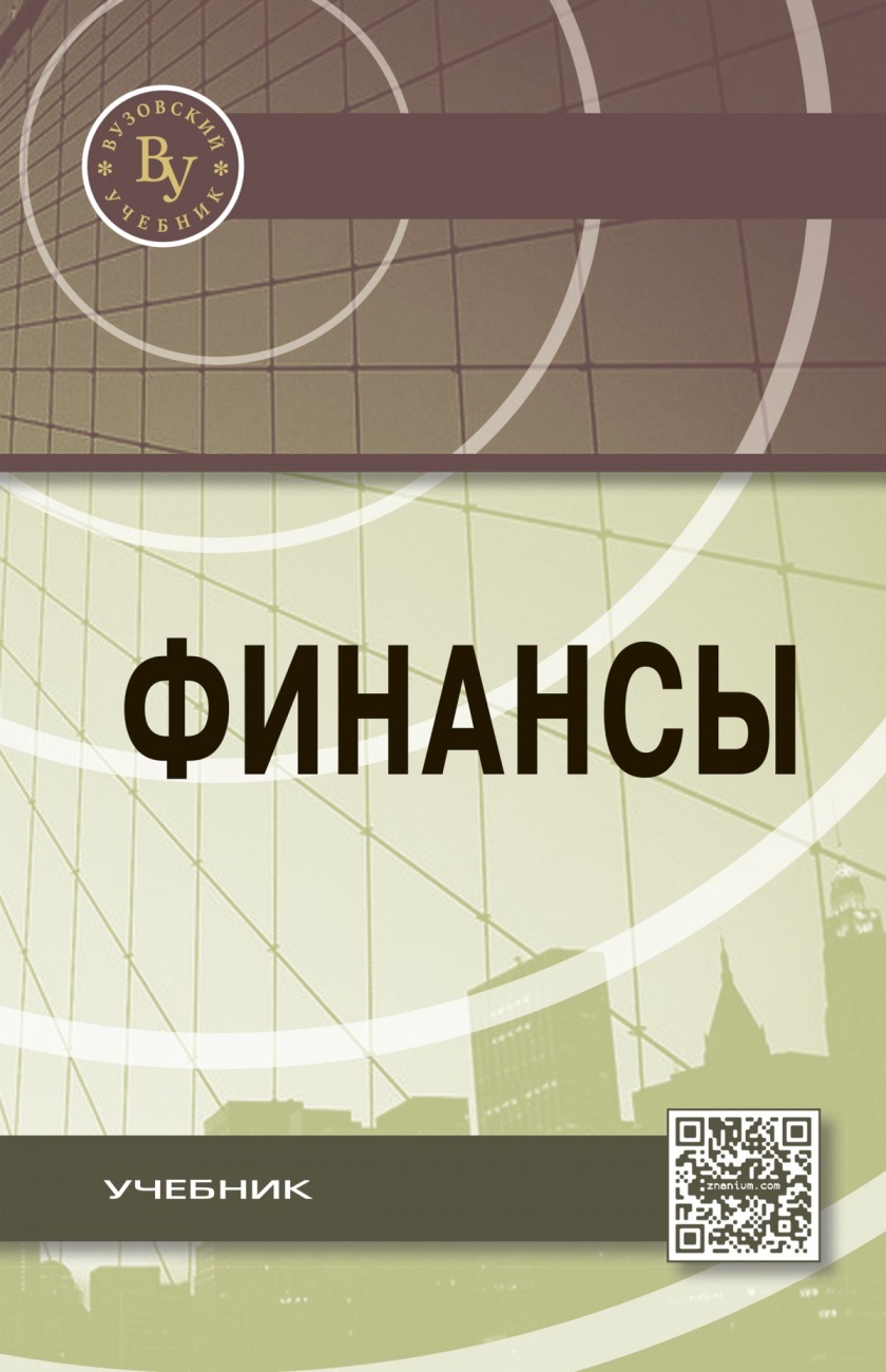 Финансы