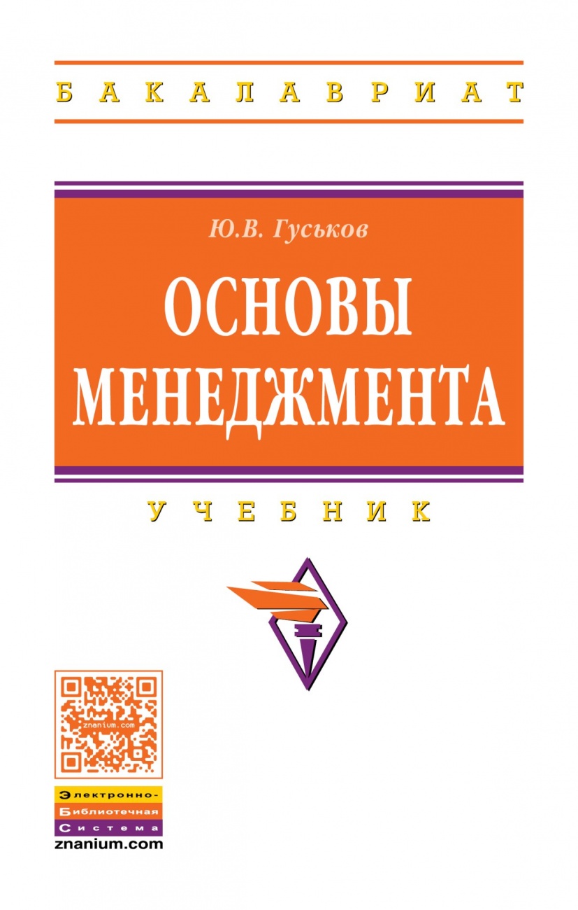 Основы менеджмента