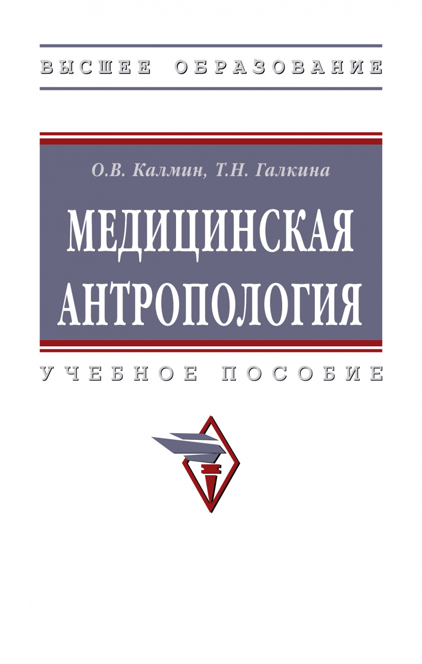 Медицинская антропология