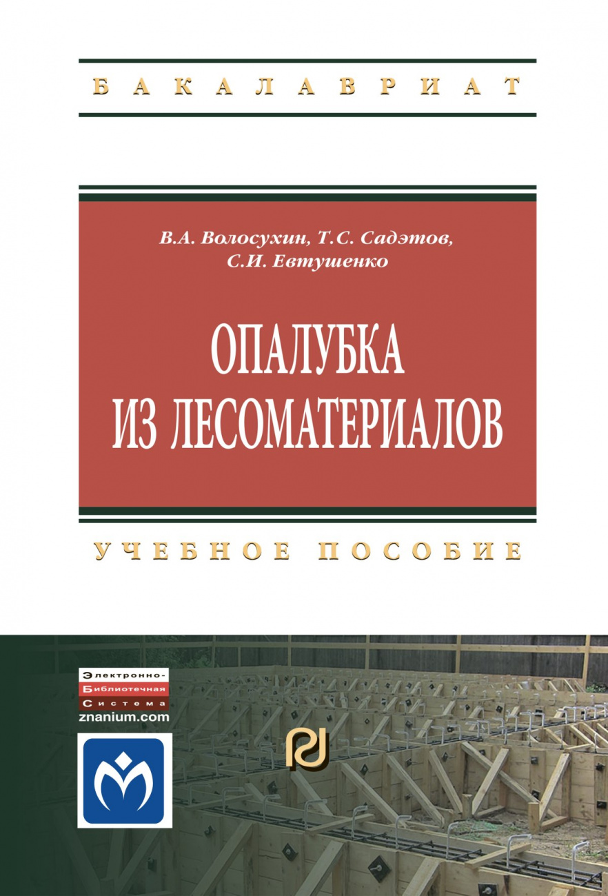 Опалубки из лесоматериалов