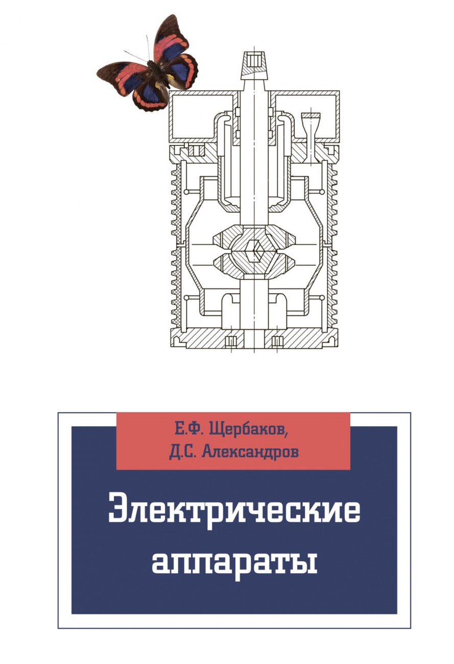 Электрические аппараты