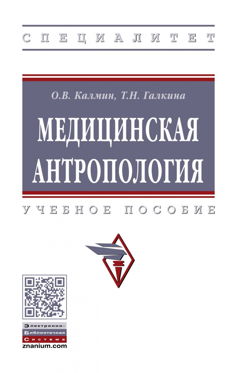 Медицинская антропология