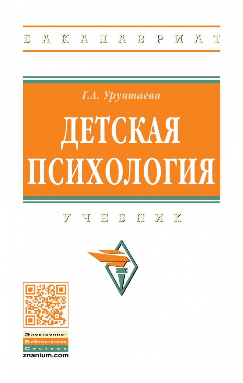 Детская психология