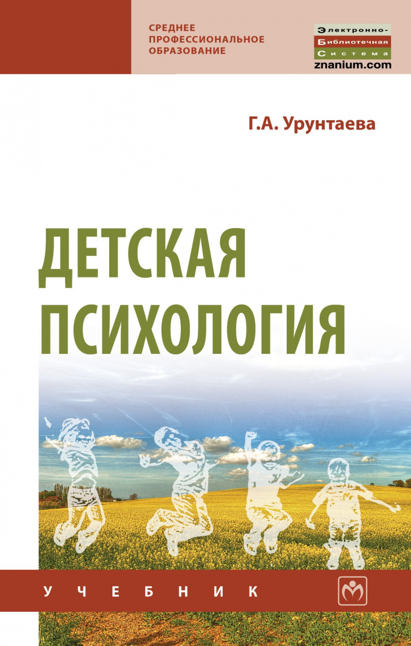 Детская психология