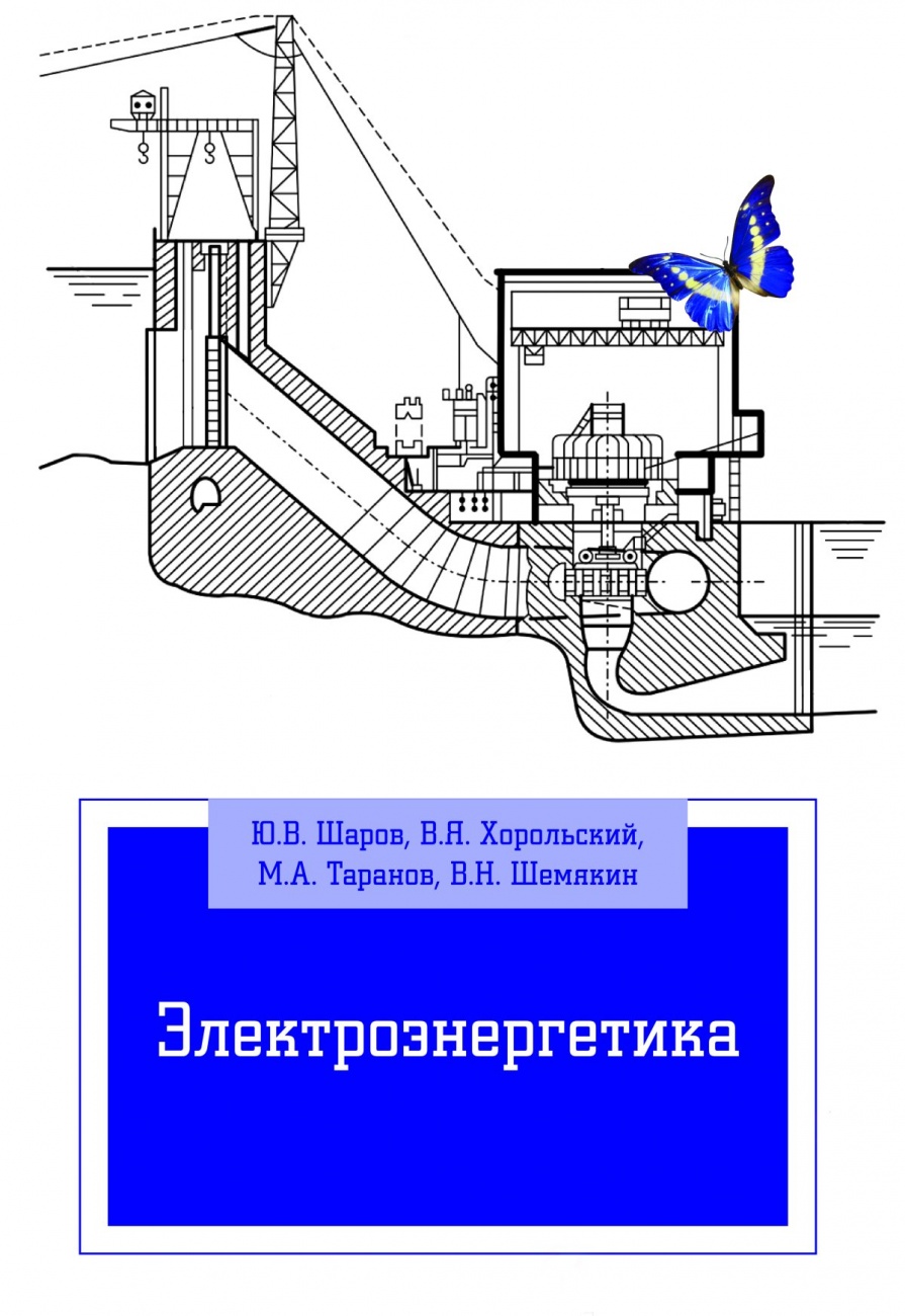 Электроэнергетика