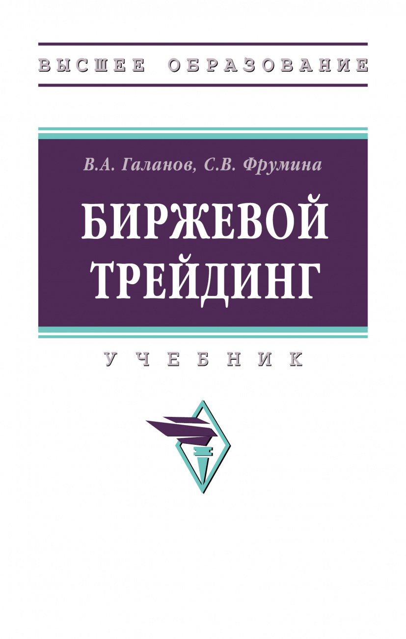 Биржевой трейдинг