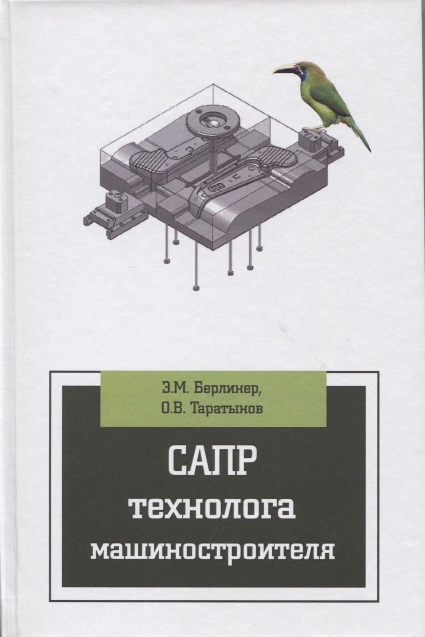 САПР технолога машиностроителя