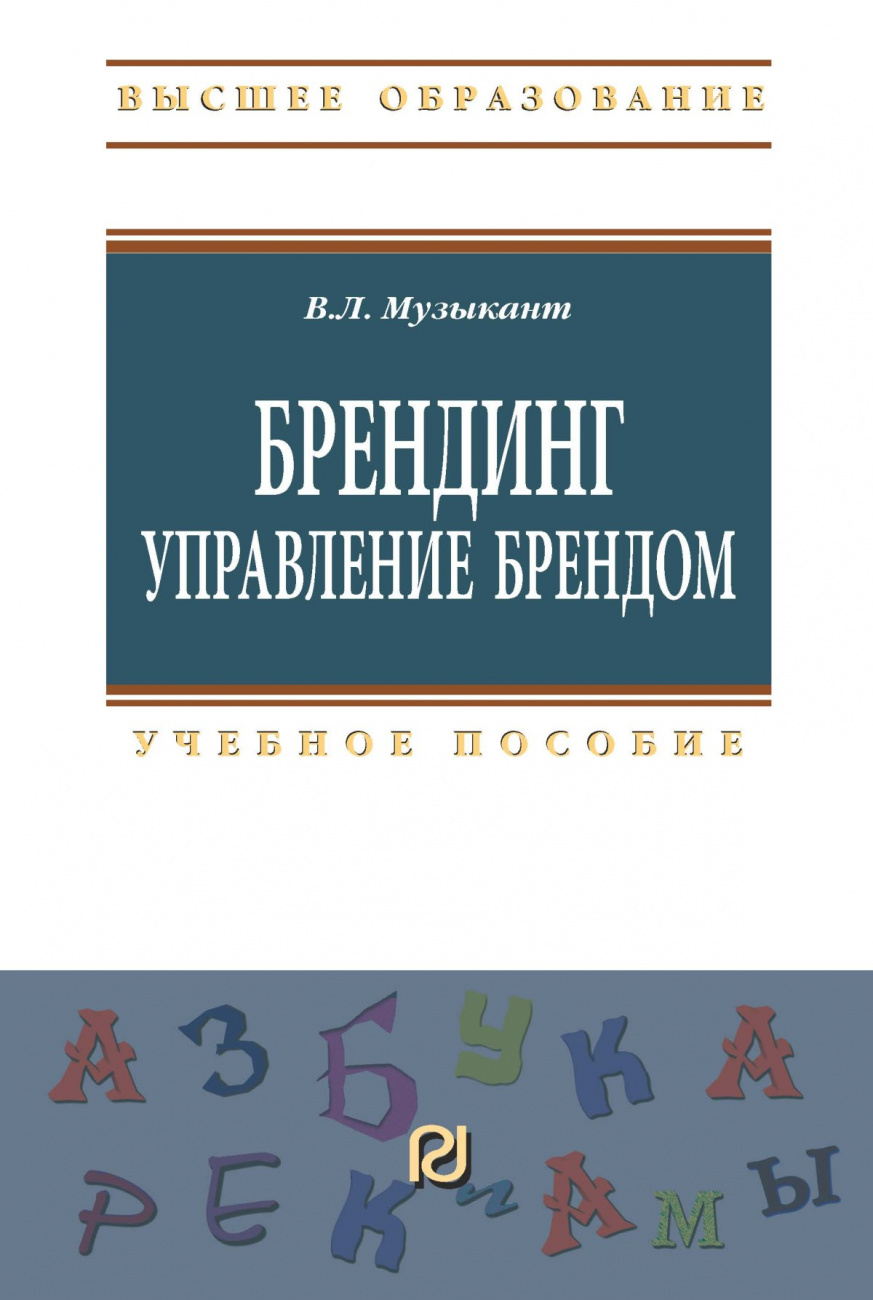 Брендинг. Управление брендом
