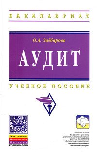 Аудит
