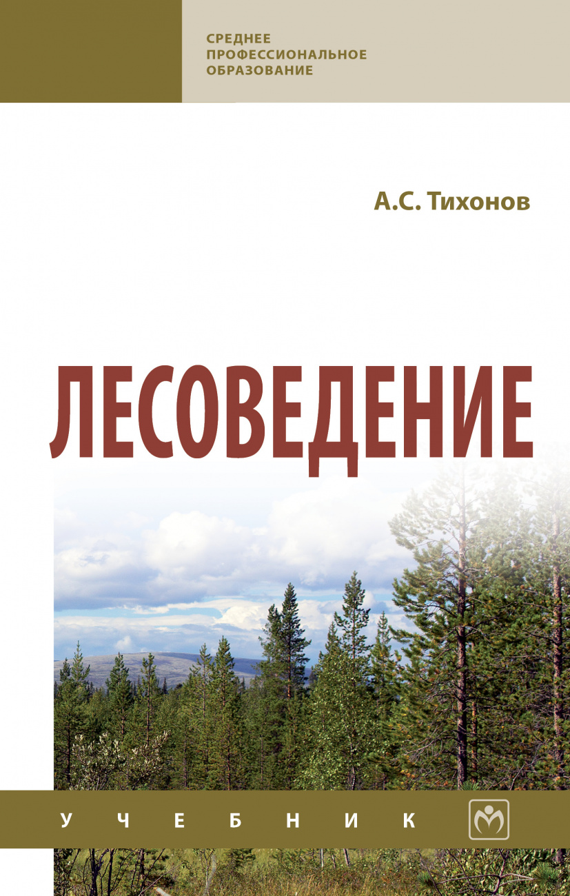 Лесоведение