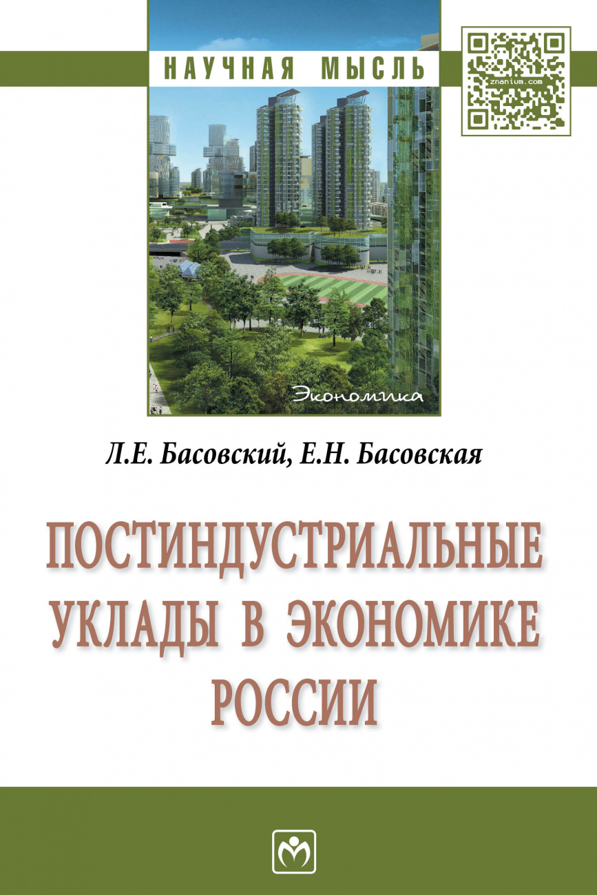 Постиндустриальные уклады в экономике России