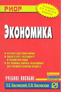 Экономика