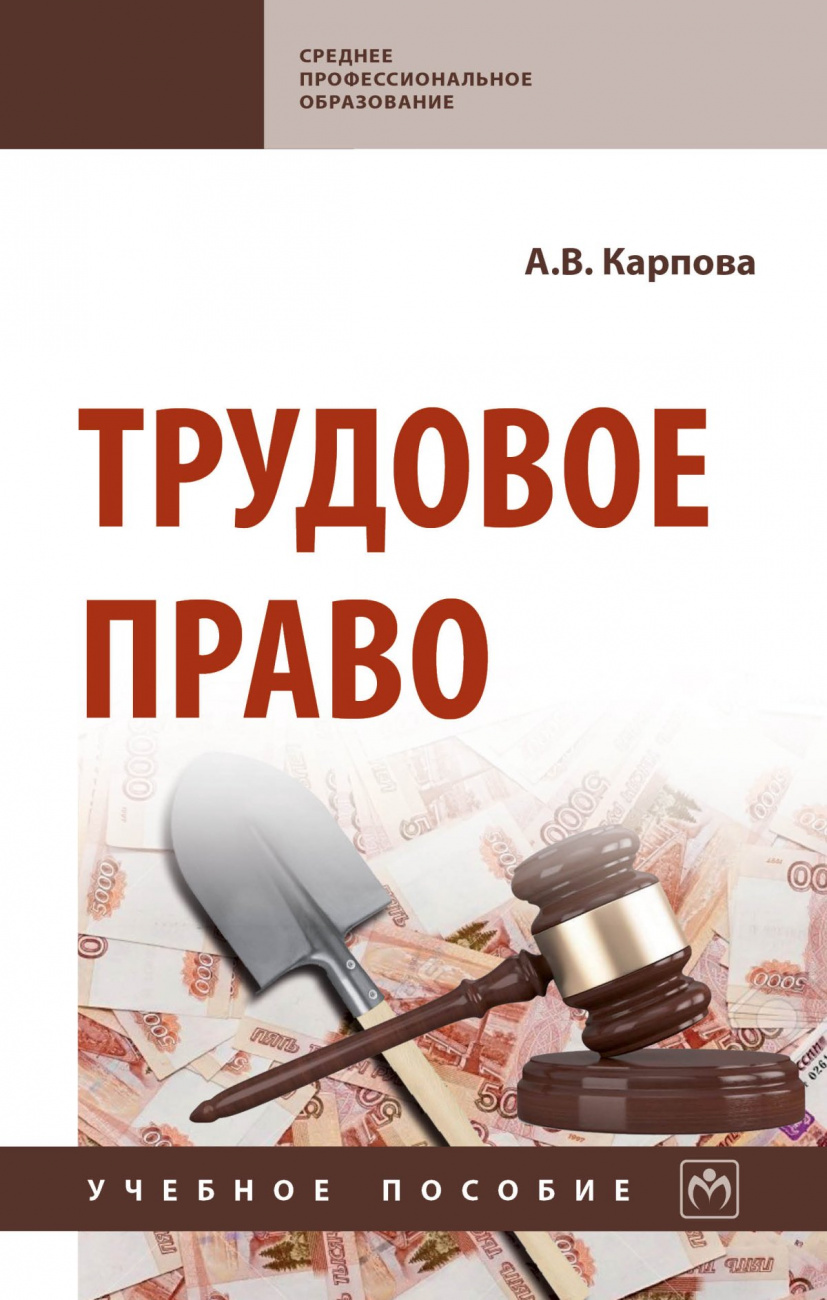Трудовое право