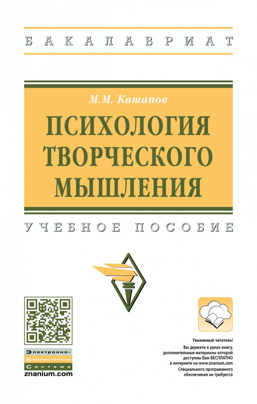 Книга Психология творческого мышления